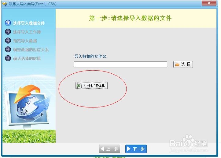 中国电信旺铺助手如何导入联系人。