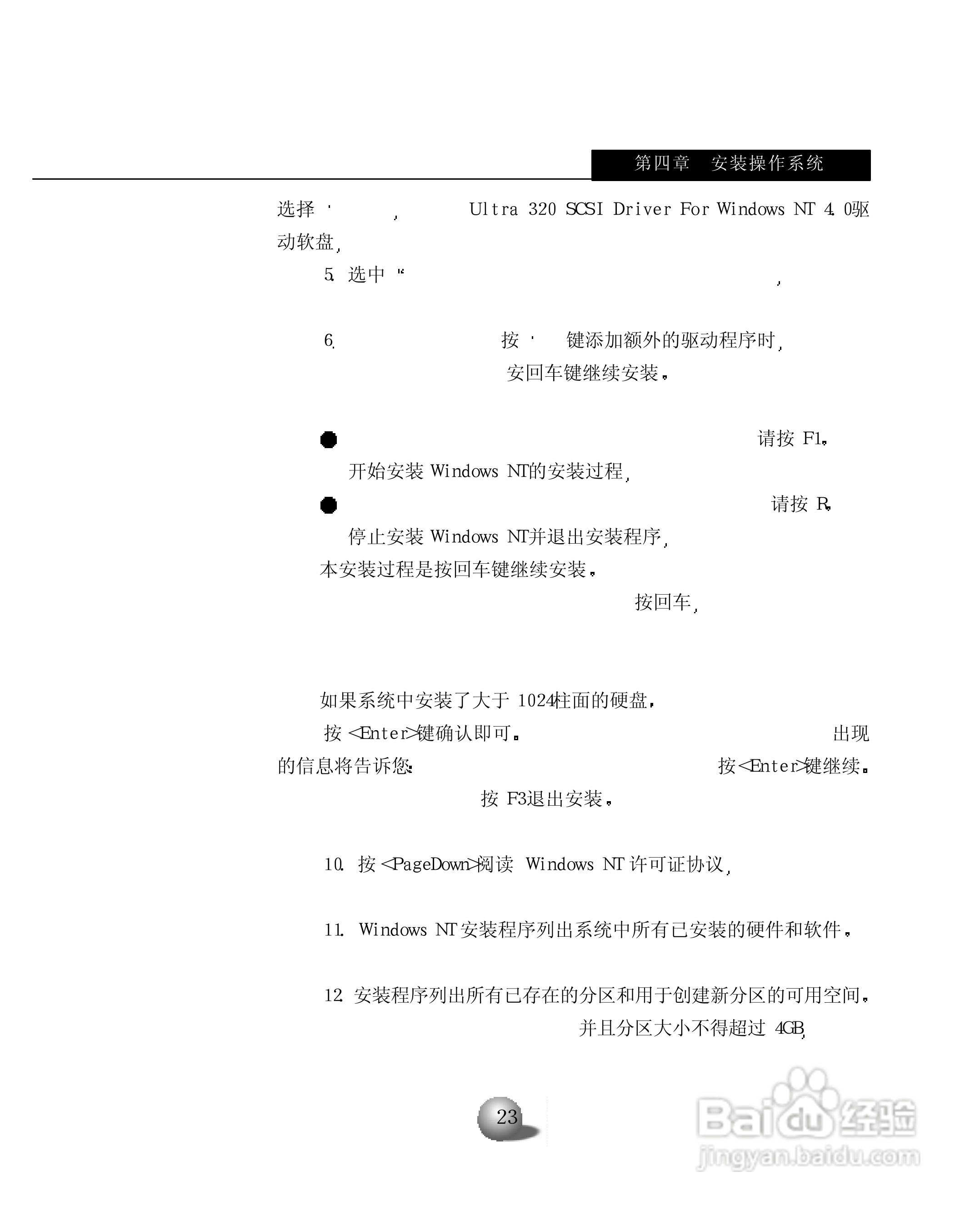 浪潮英信服务器NL220用户手册说明书:[3]
