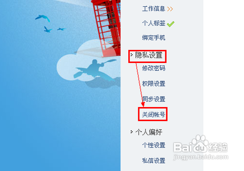 如何关闭腾讯微博账号服务