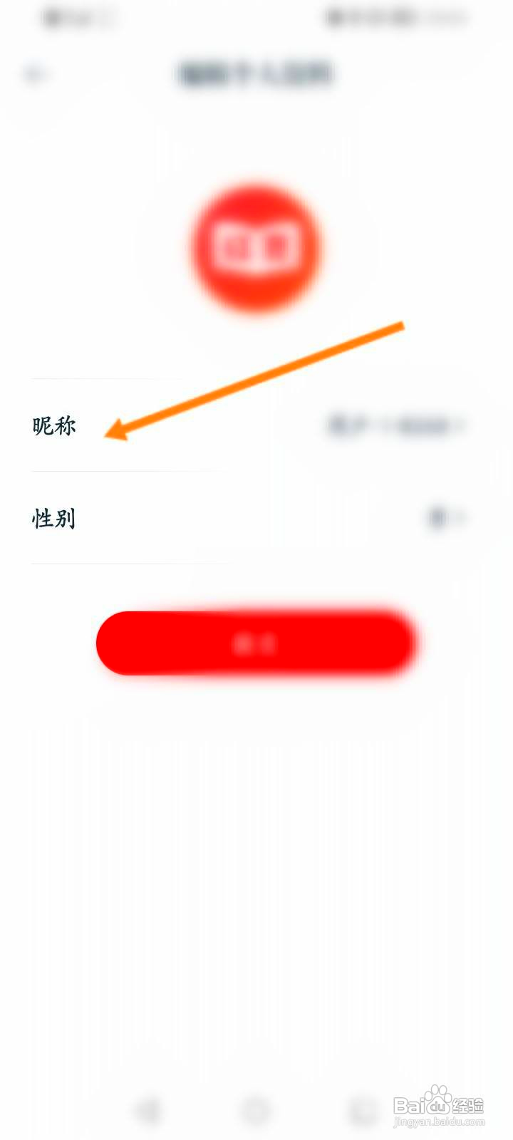 红豆小说中怎么修改昵称