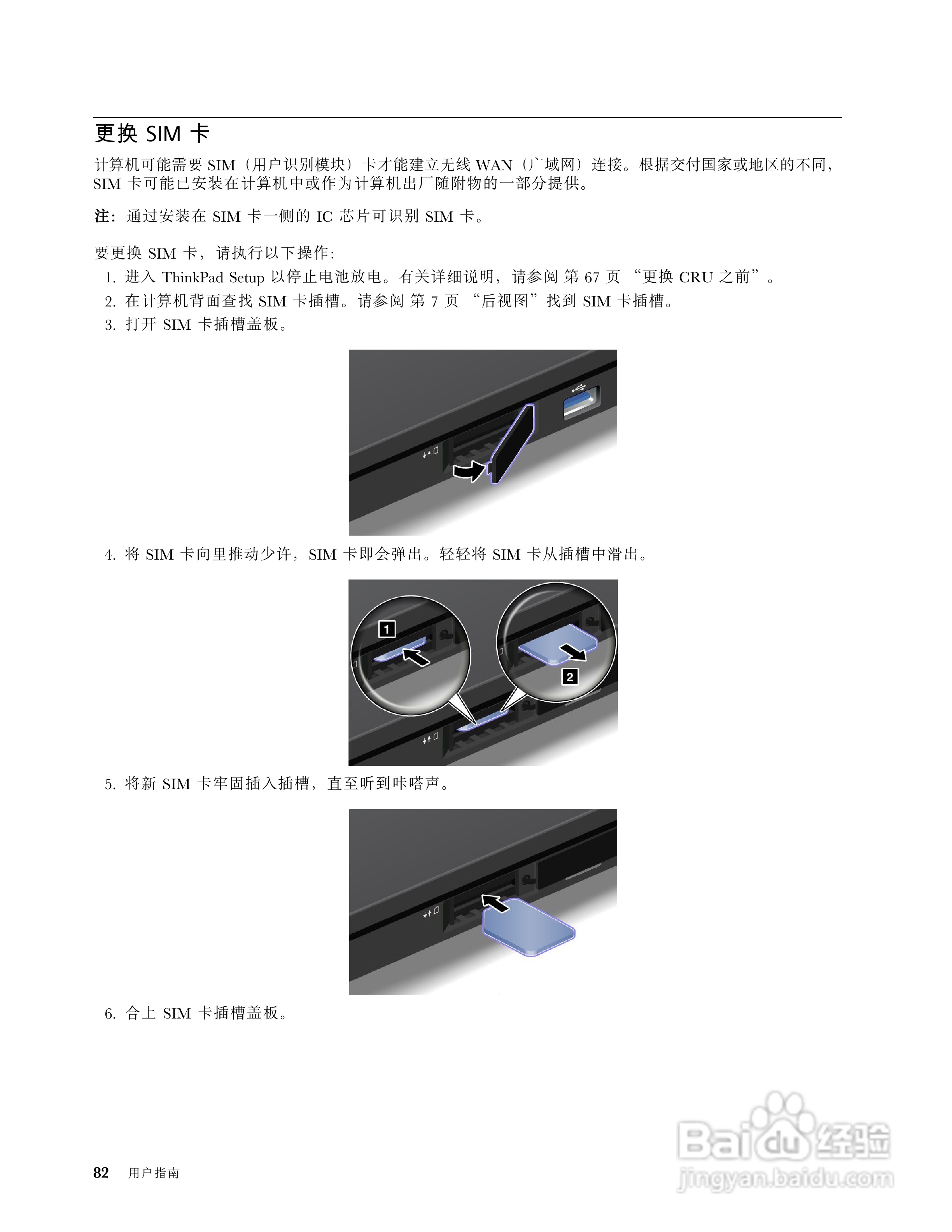 IBM(ThinkPad)X1笔记本电脑使用说明书:[10]
