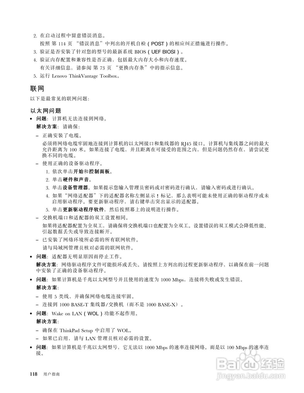 IBM(ThinkPad)X1笔记本电脑使用说明书:[14]