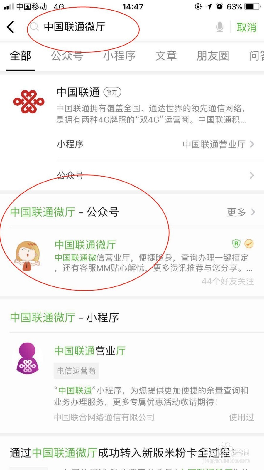 河南联通用户如何激活怪兽电力卡?