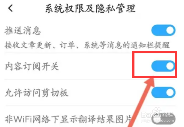 百度翻译APP怎么关闭订阅