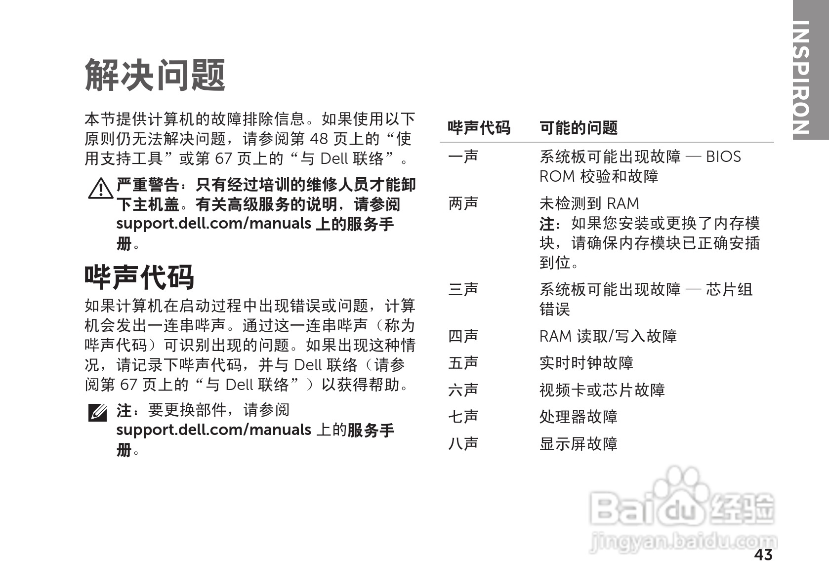 戴尔Inspiron M102Z笔记本电脑使用说明书:[5]