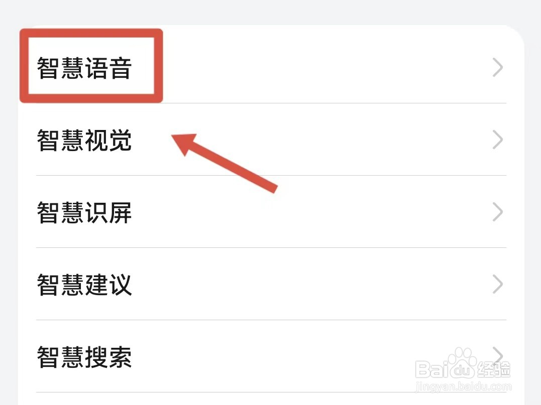 华为的语音助手怎么召唤