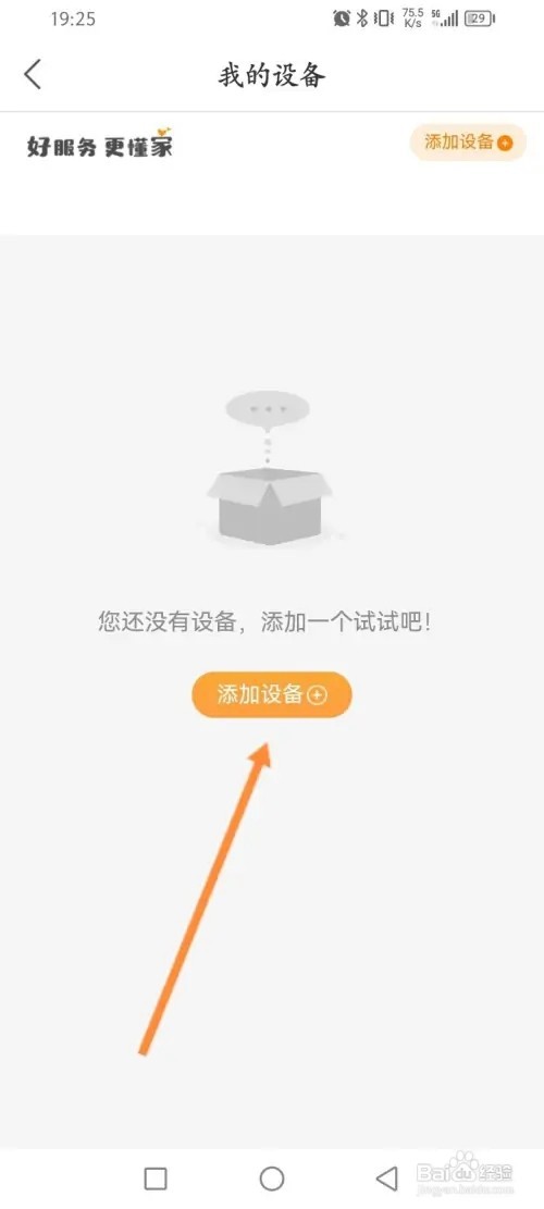 国美设备如何添加