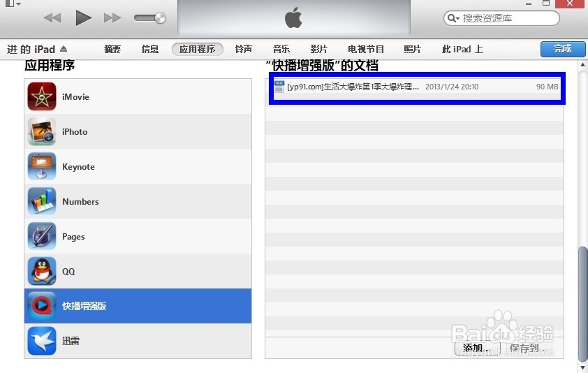 怎么把rmvb文件导入到ipad