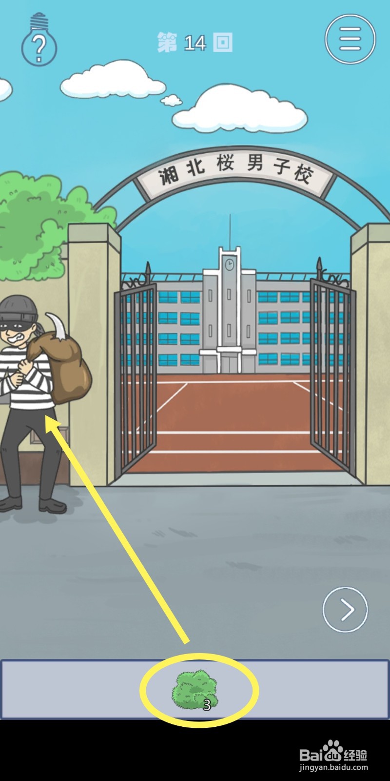 《上学迟到了怎么办》第14关攻略