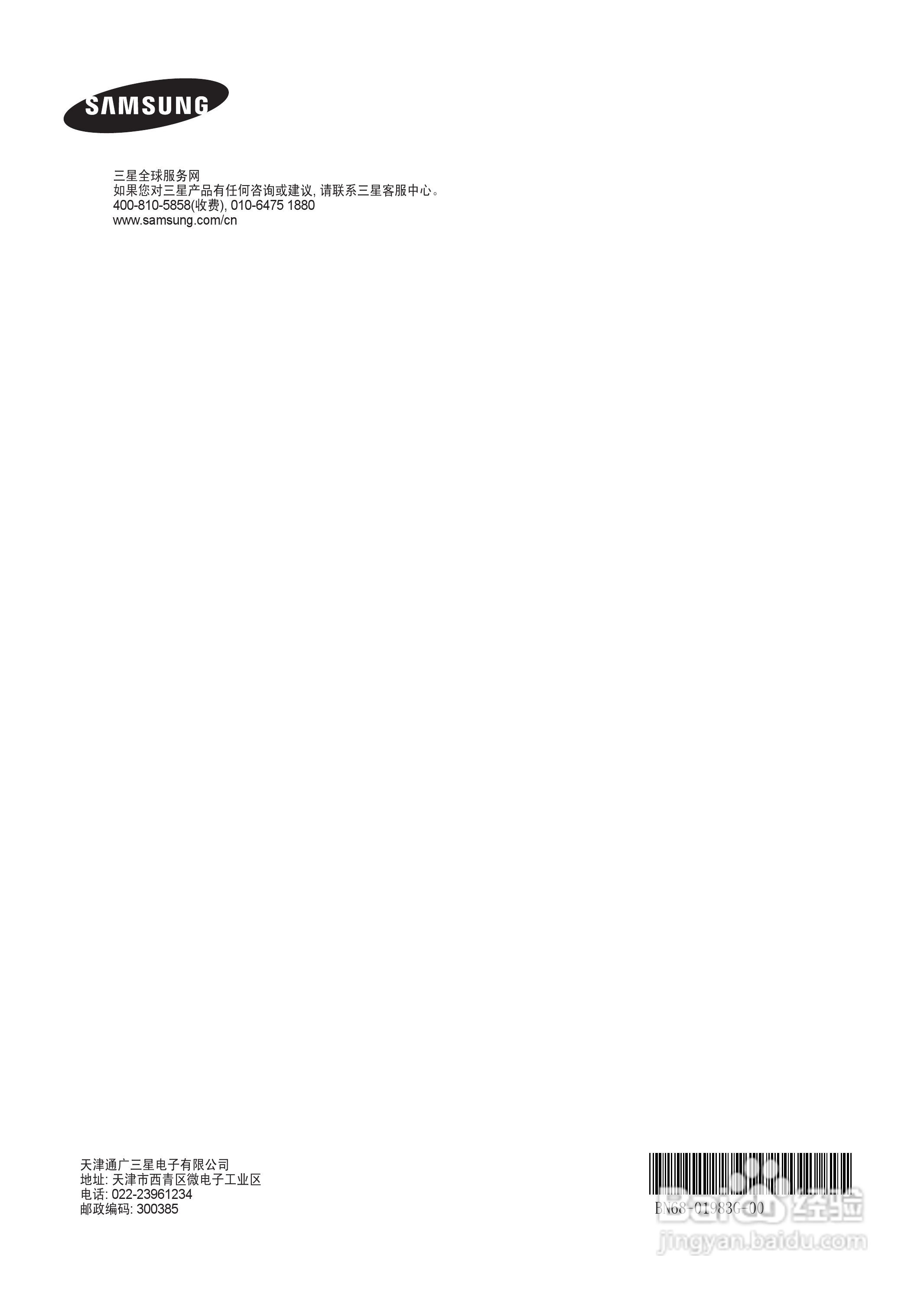 三星BN68-0310型液晶彩电说明书:[1]