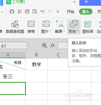 WPS表格如何画斜线
