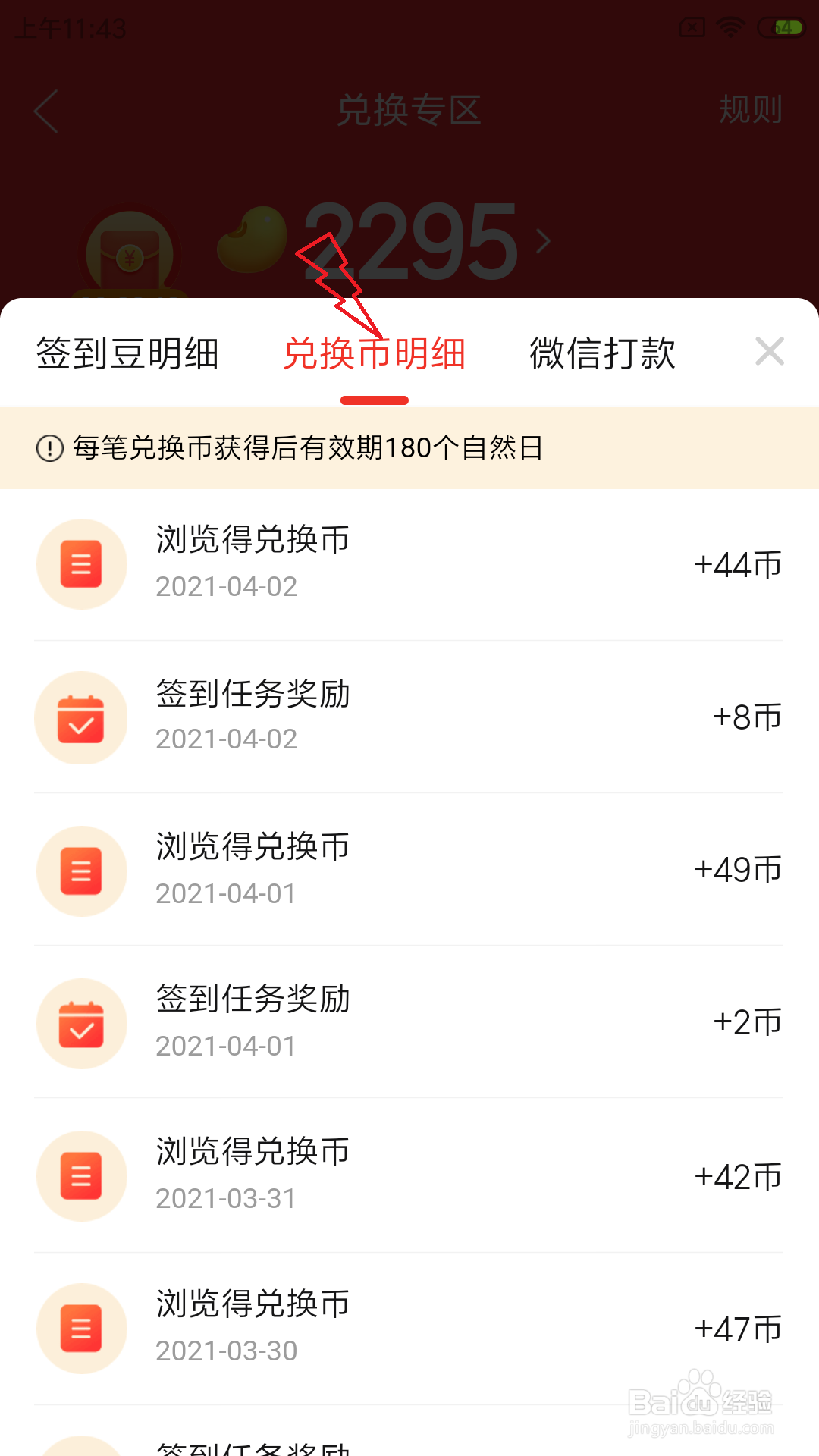 拼多多兑换币明细怎么查看?
