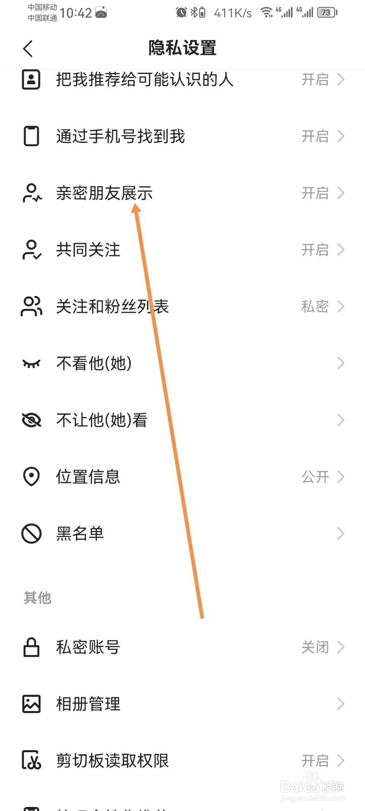 快手怎样设置亲密朋友展示