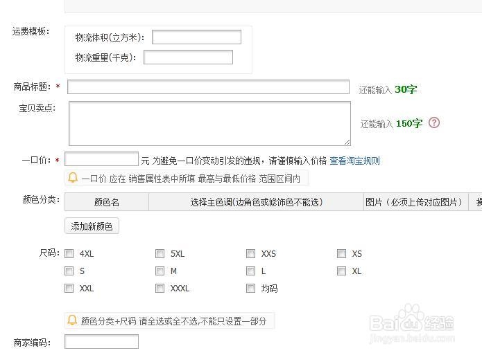 天猫淘宝网店如何发布产品(图解)