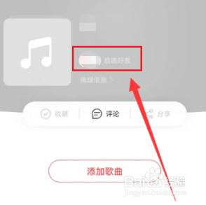 网易云音乐怎么创建共享歌单