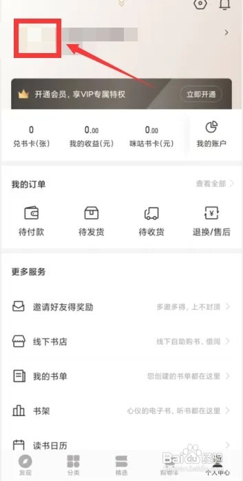 咪咕云书店草稿怎么删除