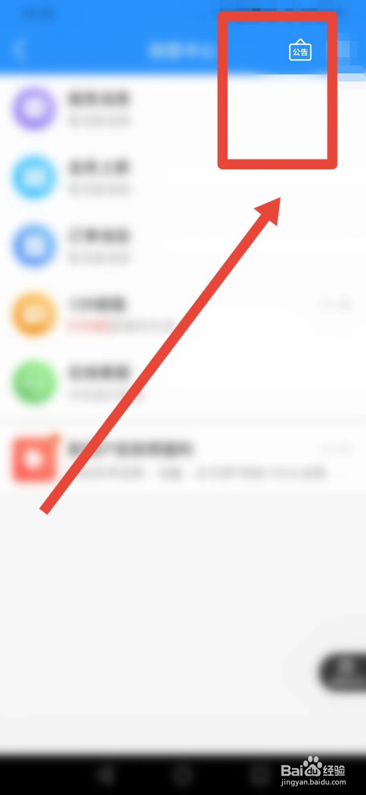 中国移动APP 如何查看“移动公告”？