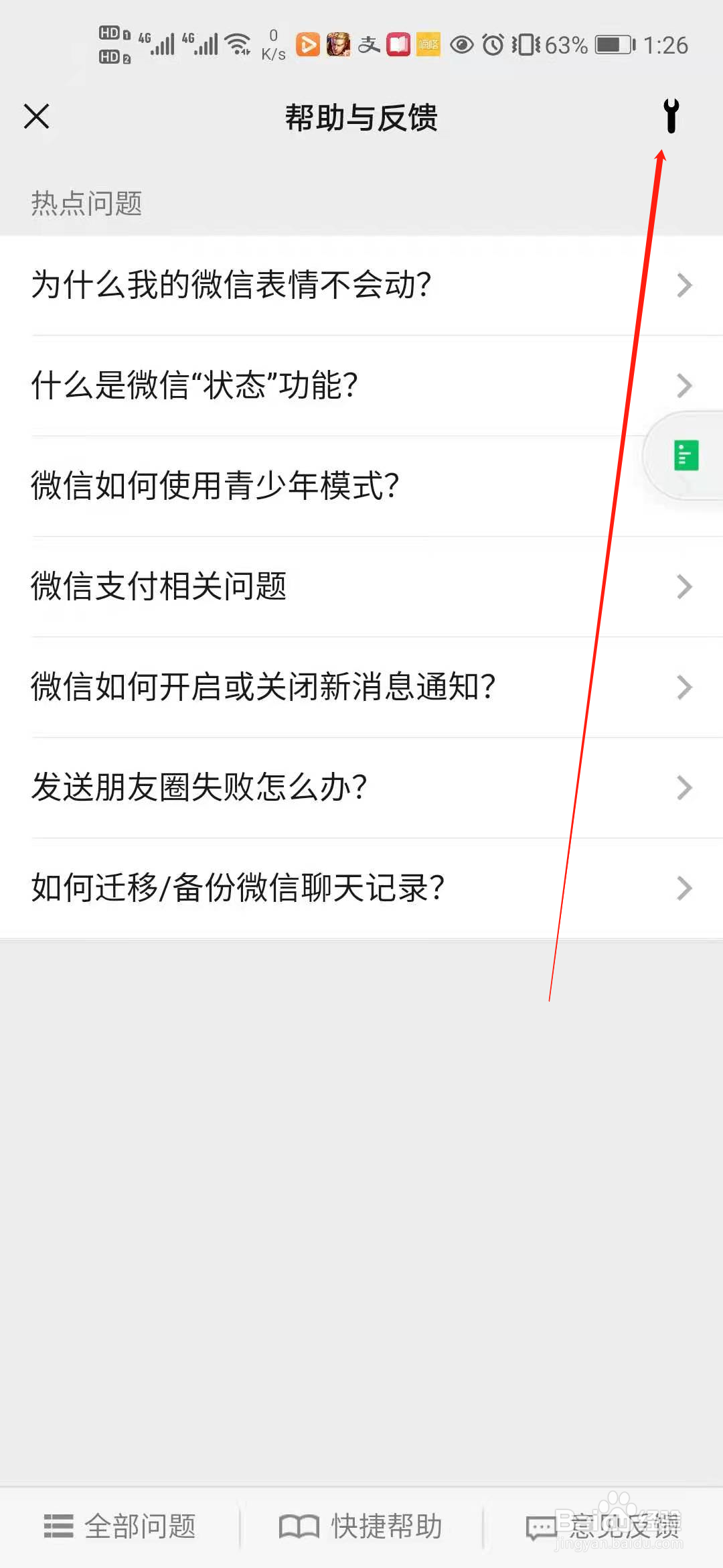 微信聊天记录怎么恢复