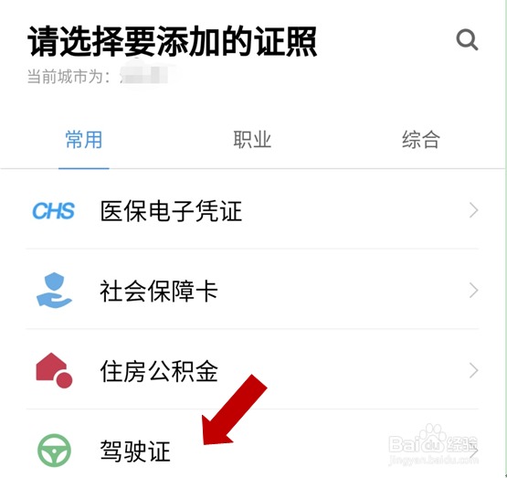 怎样领取自已的电子驾驶证(广东)