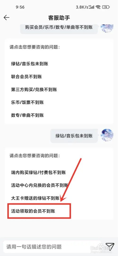 qq音乐绿钻没到账怎么办？