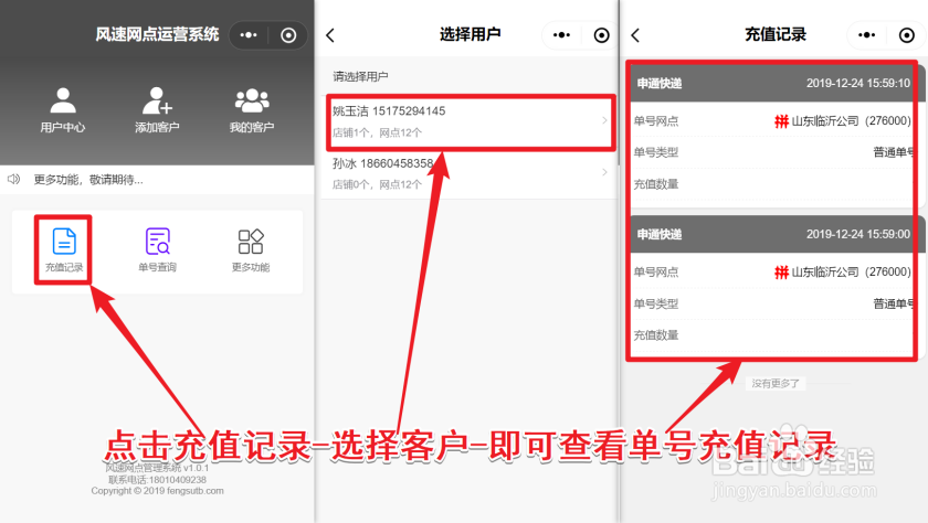 风速网点运营系统操作手册