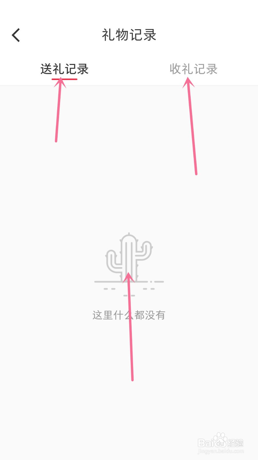 小红书怎么查看礼物记录