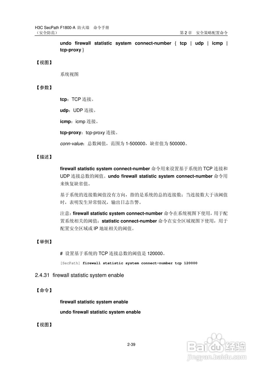 华三交换机SecPathF1800-A型说明书:[49]