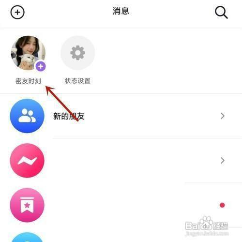 抖音密友在哪里才能添加