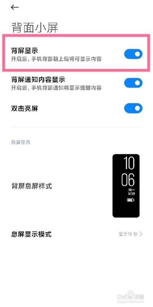 小米11ultra如何开启背屏显示?