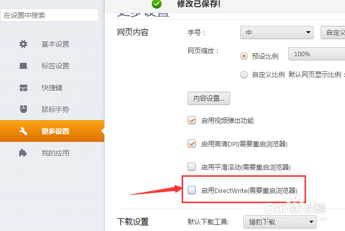 猎豹浏览器怎么设置不启用DirectWrite