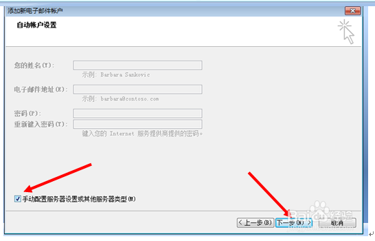 Outlook2007首次添加邮箱账户的方法