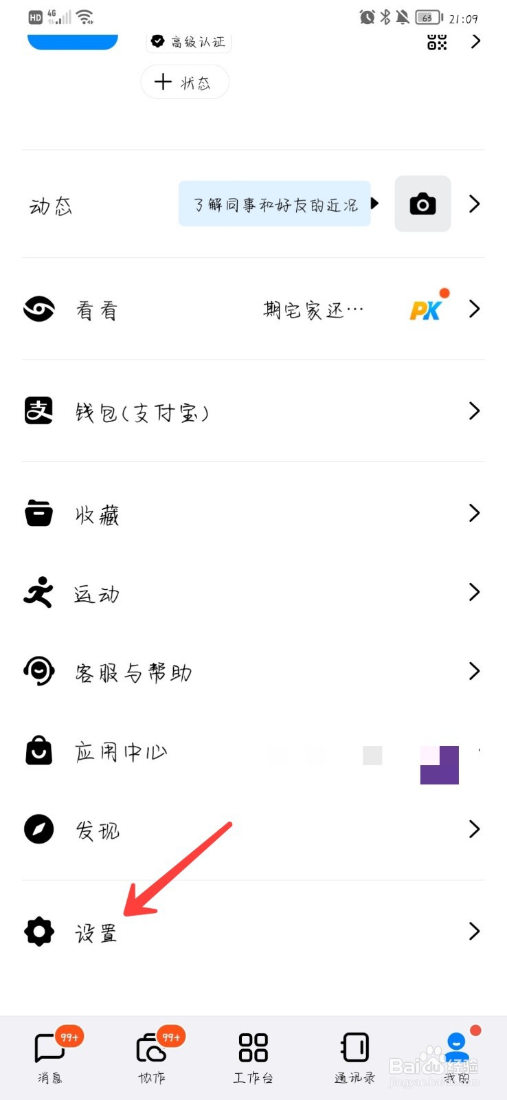 钉钉怎么关闭在底部导航栏展示“更多”