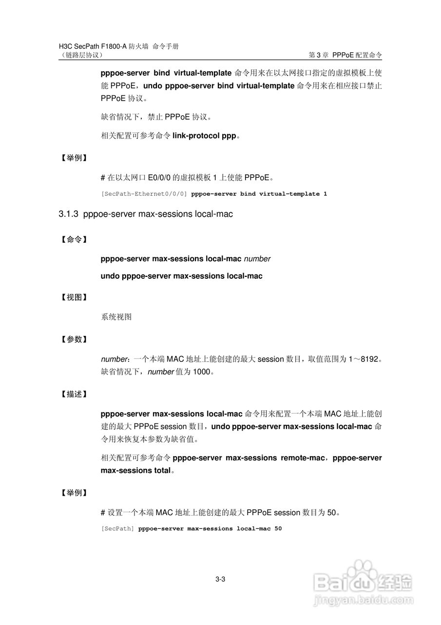 华三交换机SecPathF1800-A型说明书:[24]