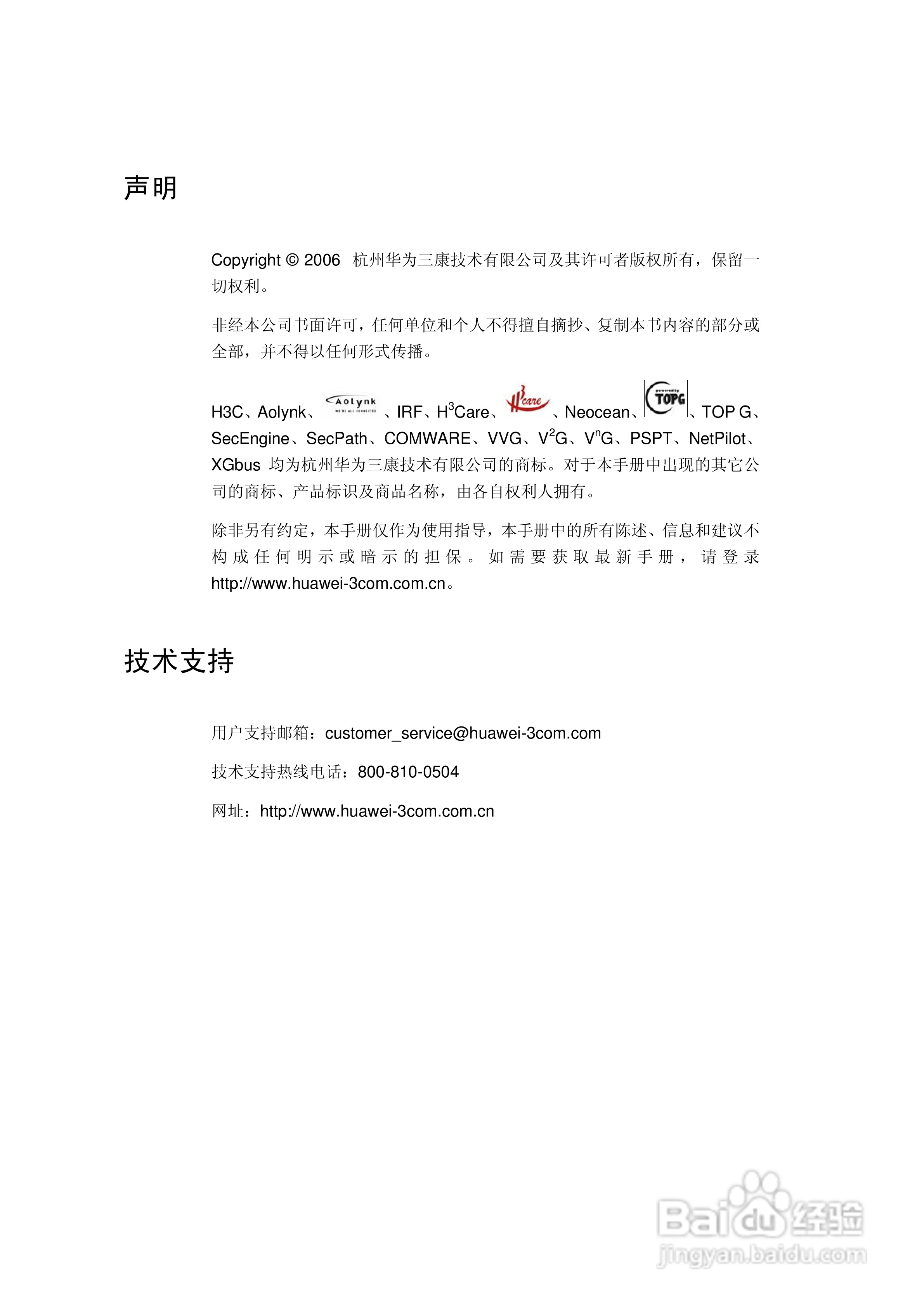 华三交换机SecPathF1800-A型说明书:[1]