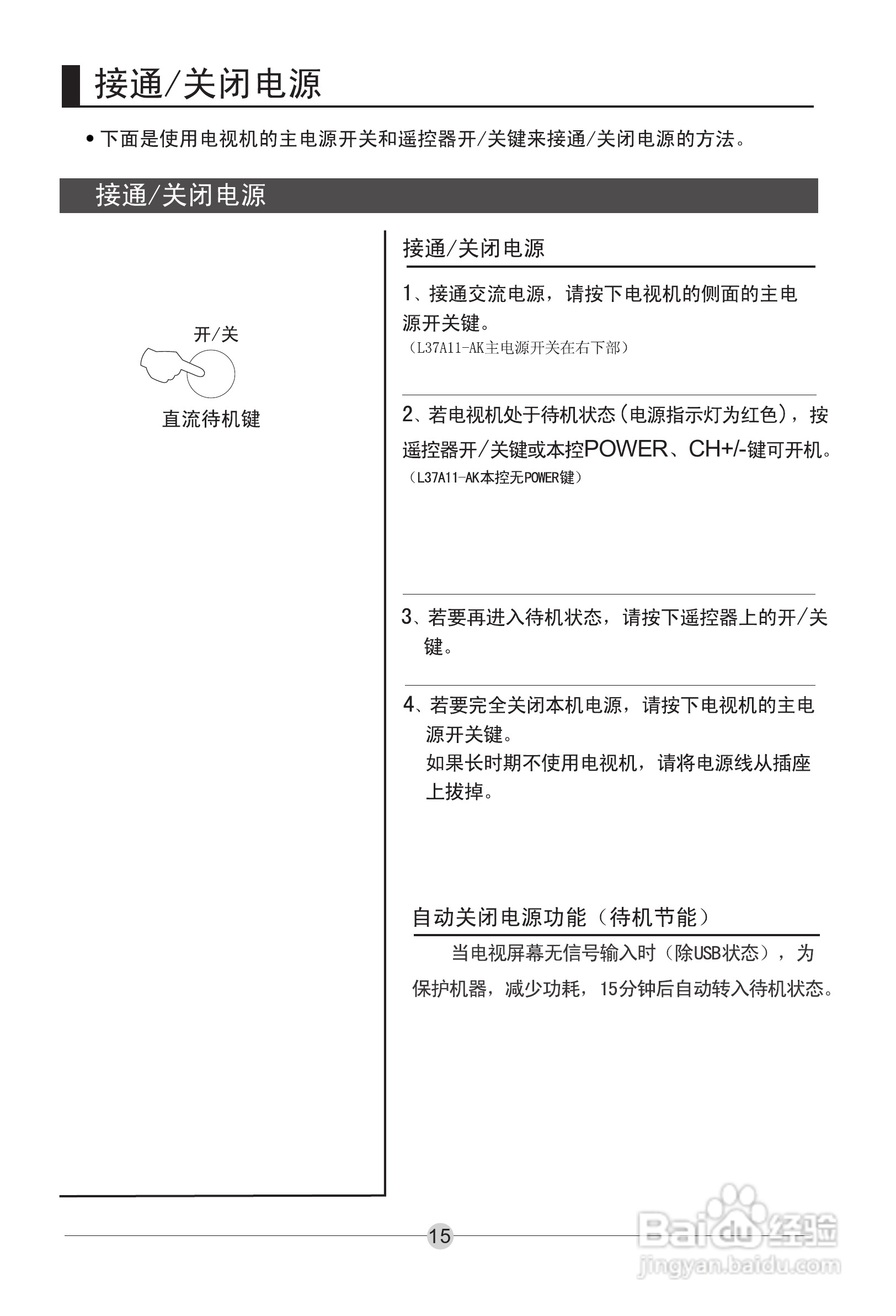 海尔L40A11-AK液晶彩电使用说明书:[2]