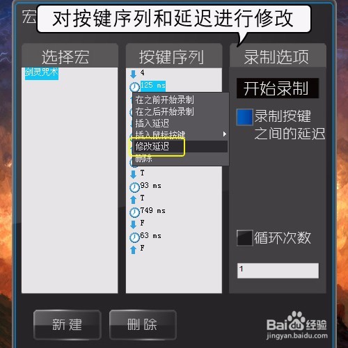 宜博M668宏功能鼠标设置剑灵咒术宏编程方法