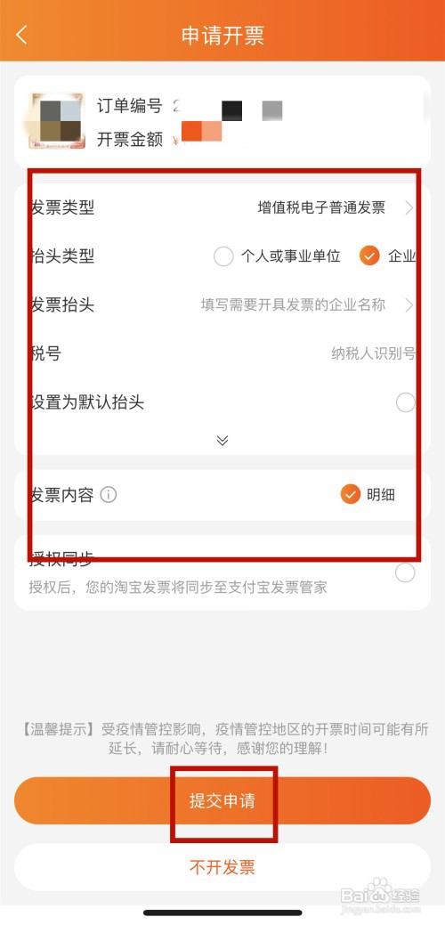 淘宝商品付款后在哪里申请开票