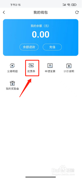 闪送在哪里兑换优惠券