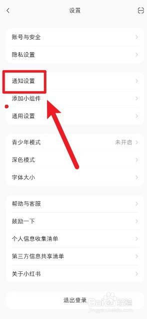 如何打开小红书app的消息通知