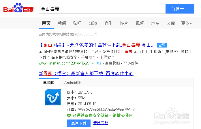 如何下载使用金山杀毒软件