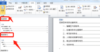 在word如何显示左侧的索引目录?