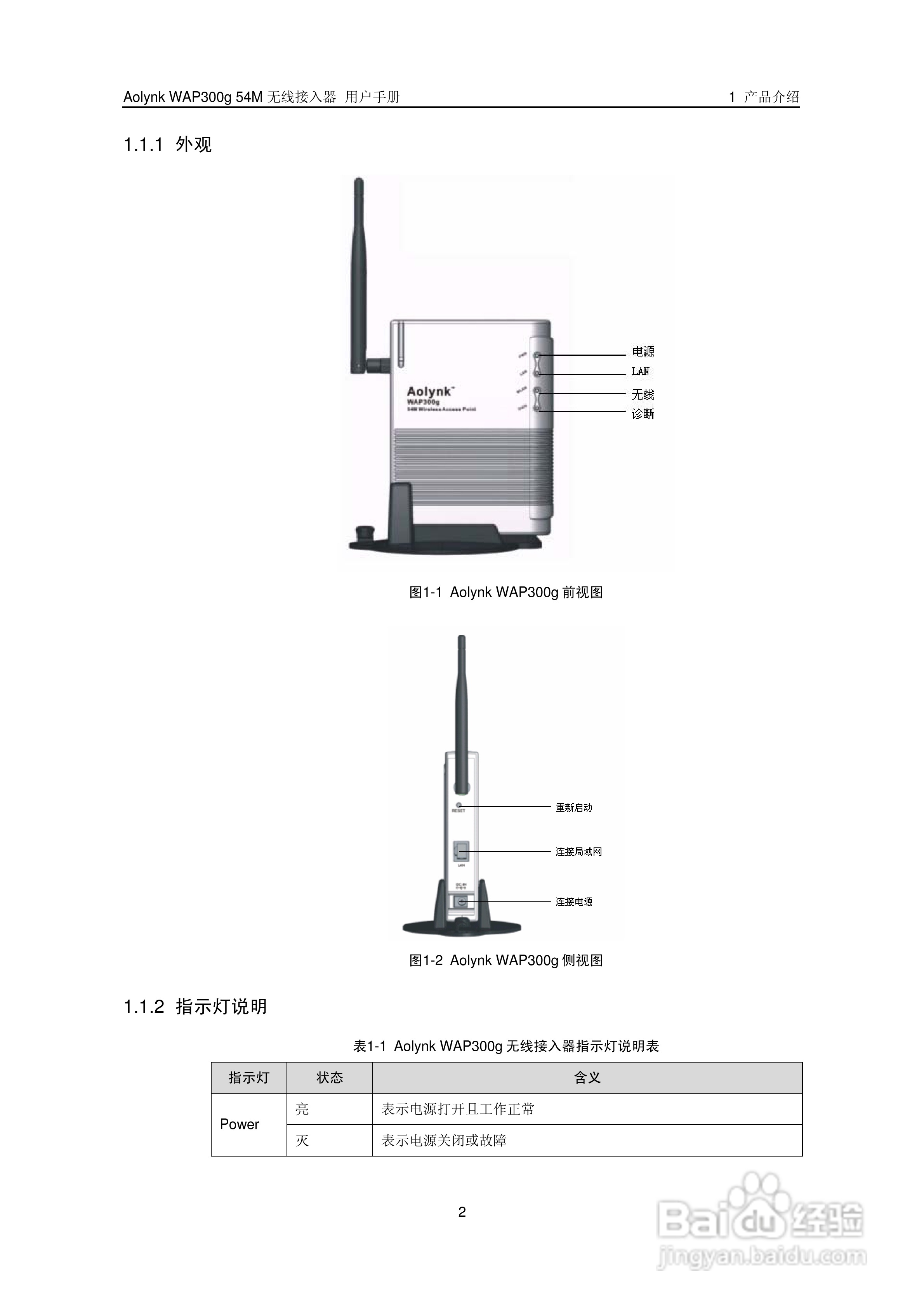 华三交换机WAP300g54M型说明书:[1]