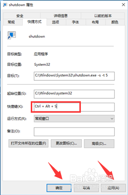 电脑的关机快捷键是什么,怎么设置