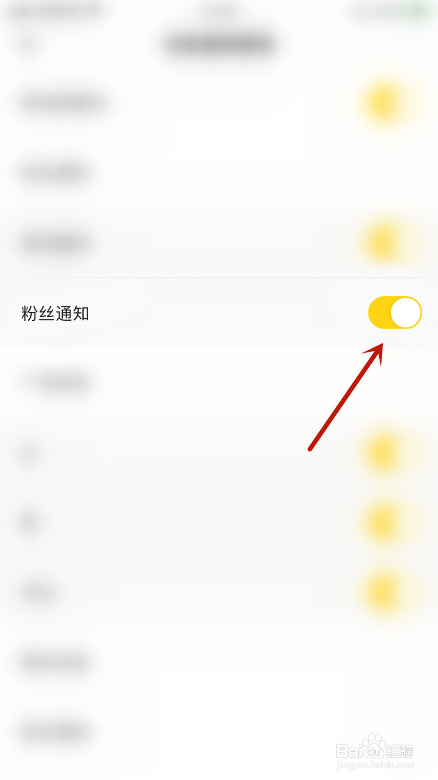 怎么设置碰爪粉丝通知关停
