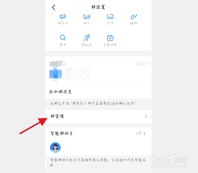 钉钉群聊如何全员禁言