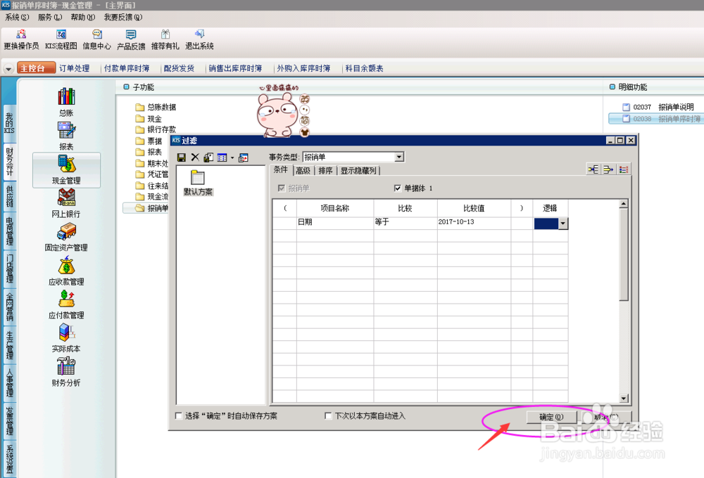 财务软件中，报销单怎么查询呢？（报销单）