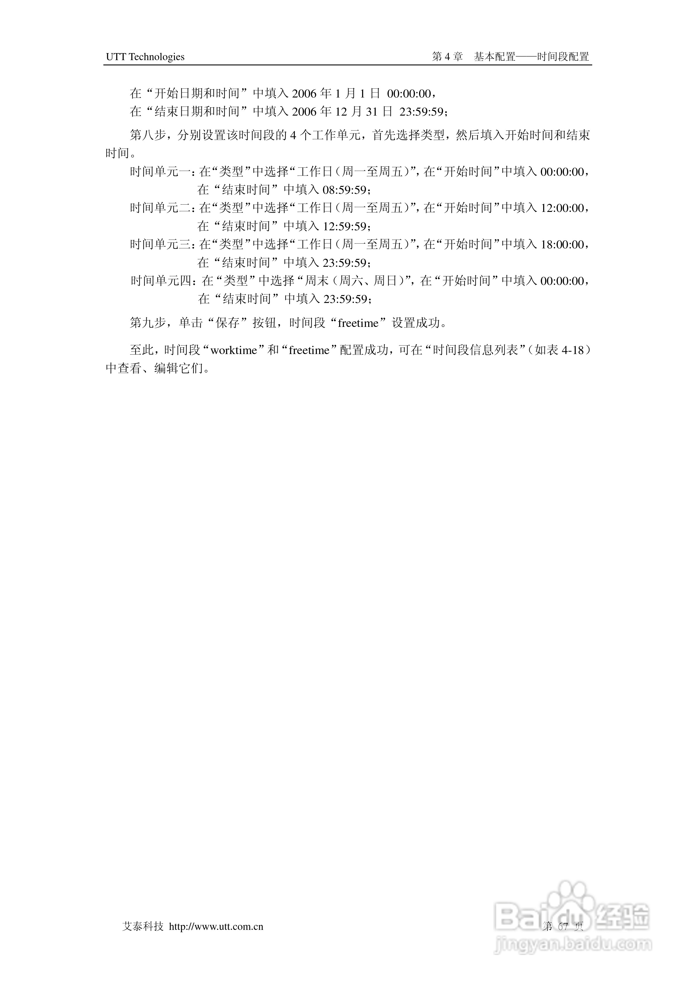 艾泰交换机HiPER 3320NB型说明书:[8]