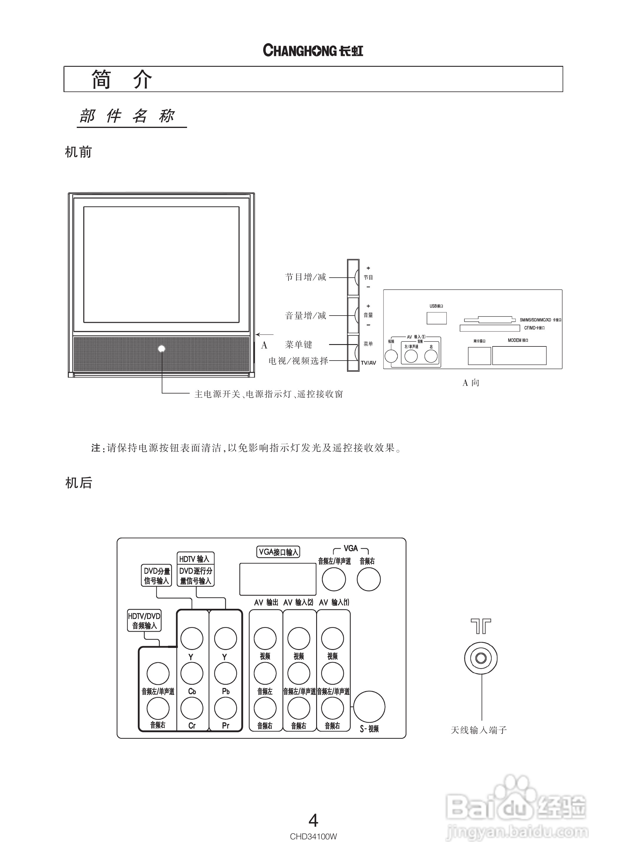长虹彩色电视CHD34100W型说明书:[1]