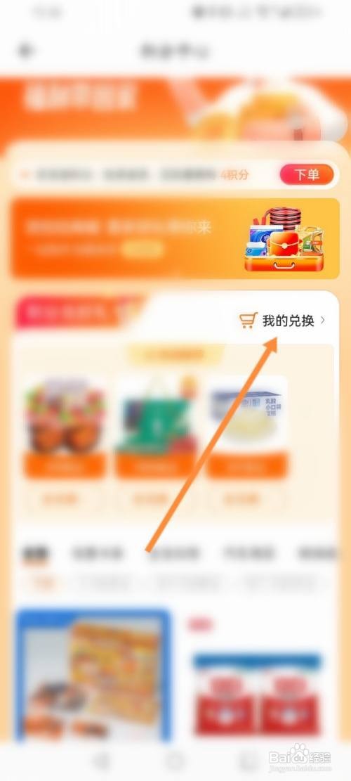 货拉拉APP查看积分兑换记录的方法