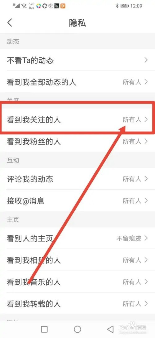 如何在狐友隐藏我关注的人